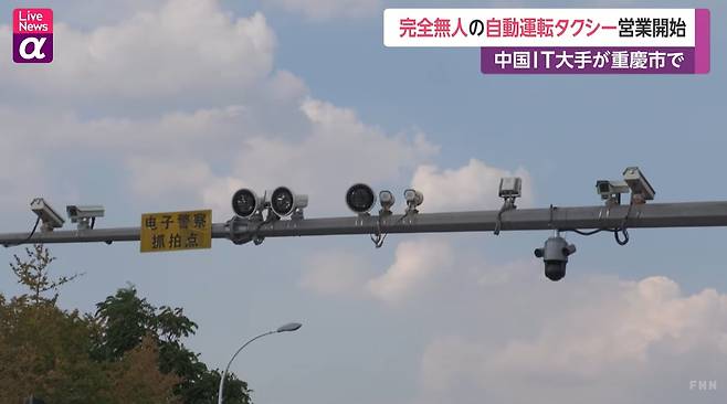 무인택시 주행이 허용되어 있는 구획 곳곳에 카메라와 전용 레이다가 설치되어 있다. 어디에 차와 사람이 있는지 실시간 감시가 가능하다./후지TV