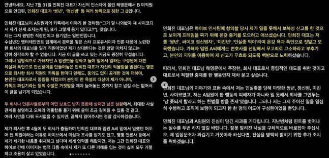 민희진 어도어 대표가 사내 성희롱 사건을 은폐하려고 했다는 의혹을 부인하자 당사자인 B씨가 9일 인스타그램에 반박문을 올렸다. /인스타그램 캡처