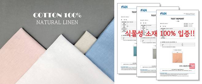 FITI시험연구원의 섬유 혼용울TEST로 입증된 식물성 100% 천연 린넨원단