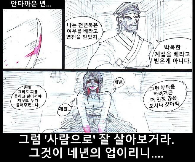 Internet_20240809_103351_6.jpeg 사람이 되어버린 여우 이야기.manwha