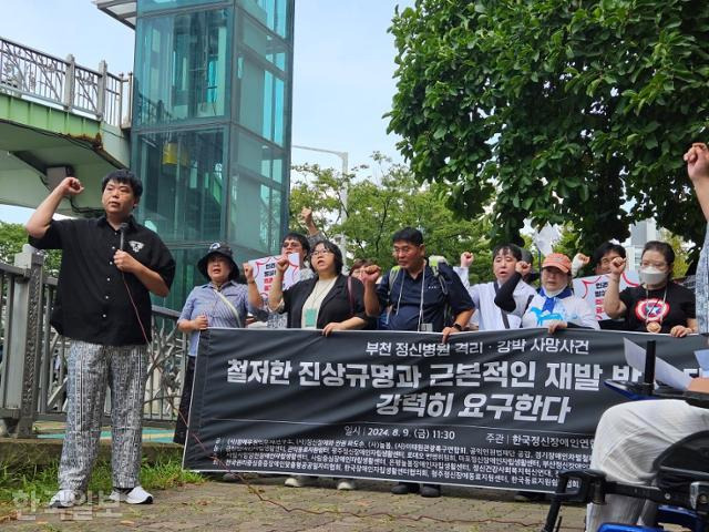 9일 한국 정신장애인연합회 활동가들이 경기 부천시에 위치한 유명 정신과의사의 병원 앞에서 진상 규명을 촉구하는 결의대회를 진행하고 있다. 이유진 기자