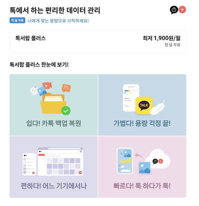 톡서랍 플러스 / 출처=카카오톡