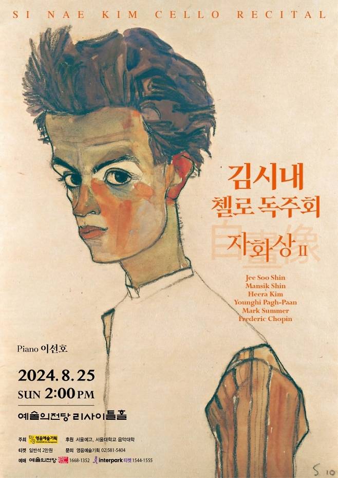 /사진제공=영음예술기획