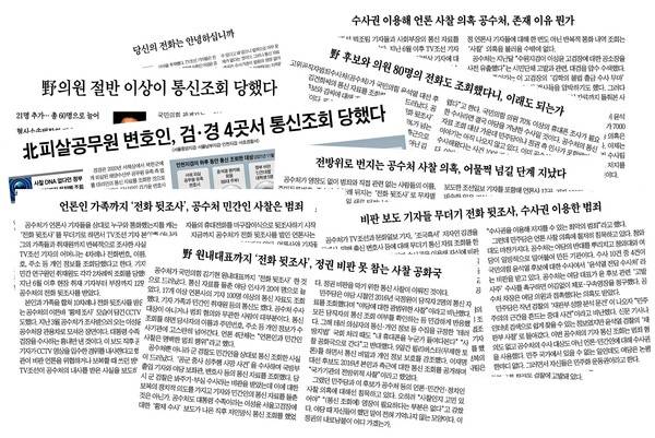 ▲조선일보가 2021년 12월부터 이듬해 1월까지 작성한 공수처 통신조회 논란 관련 기사, 칼럼, 사설 갈무리