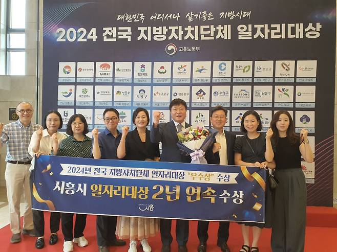 지난 8일 서울 서초구 엘타워에서 열린 '2024년 전국 지방자치단체 일자리대상' 시상식에서 시흥시 관계자들이 우수상을 수상한 뒤 기념촬영하고 있다./사진제공=시흥시