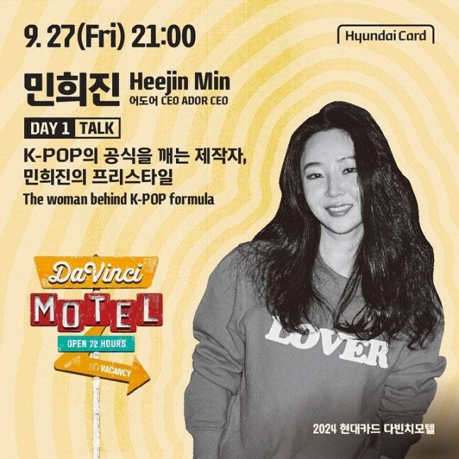 그룹 뉴진스 제작자 민희진 어도어 대표가 토크쇼 출연을 앞두고 있다. 사진은 현대카드 '다빈치모텔' 토크쇼에 출연 예정인 민 대표.  /사진=현대카드 공식 인스타그램