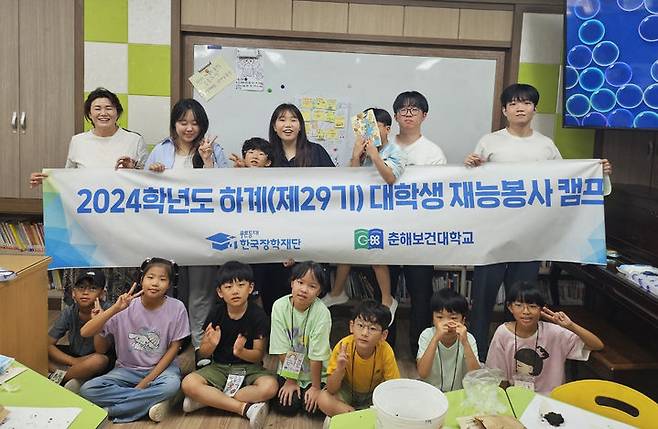 [울산=뉴시스] 춘해보건대학교는 한국장학재단이 주관한 ‘2024학년도 대학생 재능봉사 캠프’를 성료했다고 9일 밝혔다.     *재판매 및 DB 금지