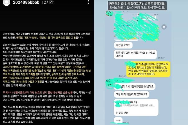 어도어 사내 성희롱 피해자라고 주장한 B씨의 인스타그램 스토리 캡처