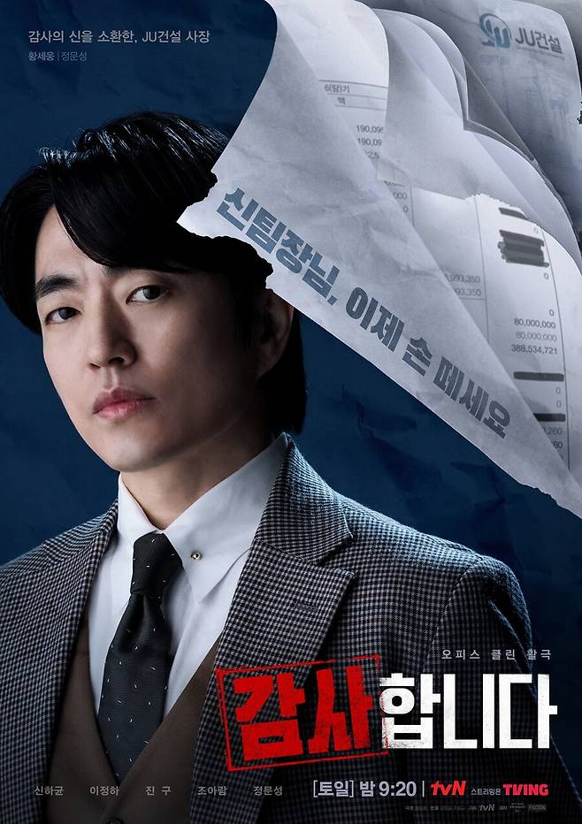 ▲ 감사합니다. 제공| tvN