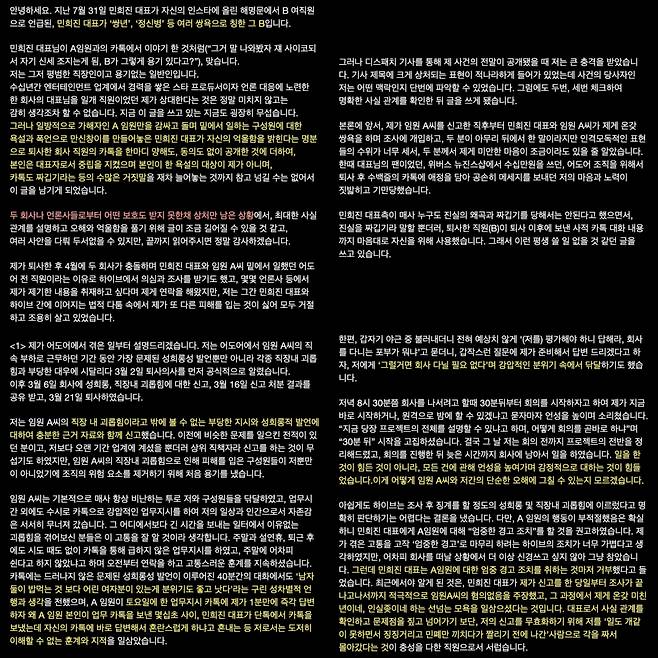 /사진=어도어 성희롱 피해자 SNS