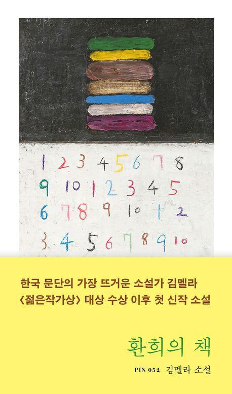 [현대문학 제공. 재판매 및 DB 금지]