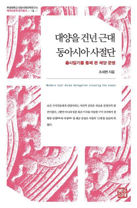 책 표지 이미지  [소명출판 제공. 재판매 및 DB 금지]