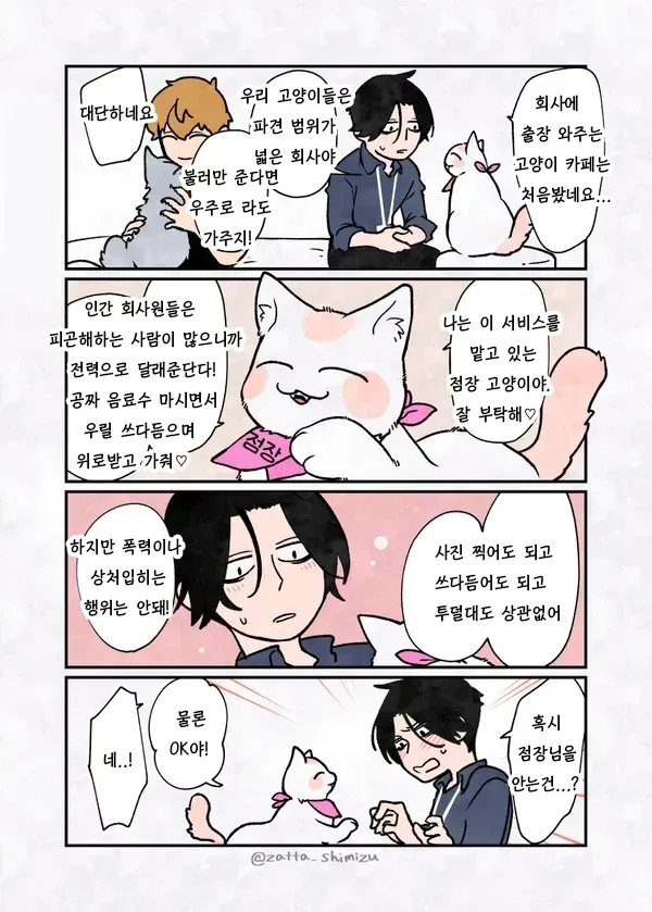 image.png 복리후생이 쩌는 회사 만화.manhwa