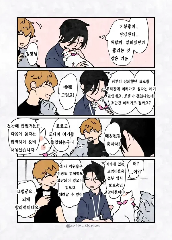 image.png 복리후생이 쩌는 회사 만화.manhwa