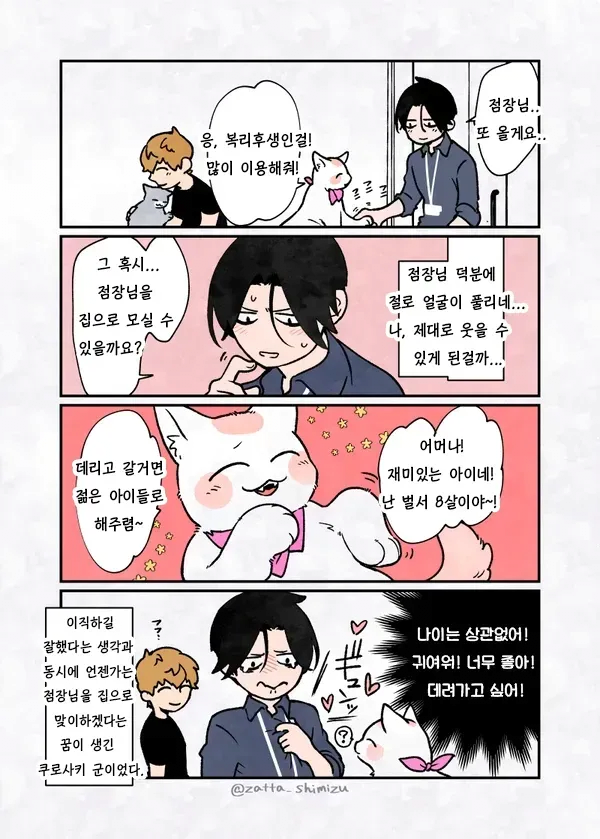 image.png 복리후생이 쩌는 회사 만화.manhwa