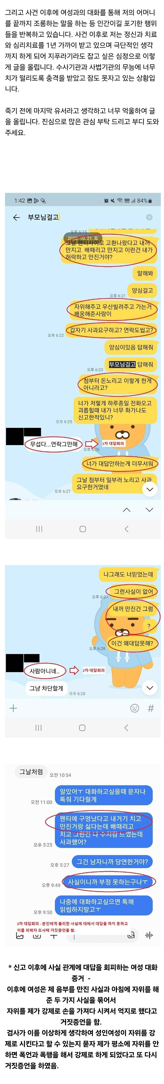 Internet_20240810_164332_4.jpeg 제2의 동탄경찰서 사건 터짐 ㄷ