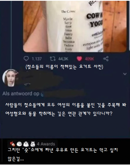 젖소들 이름이 여자이름이라 불편함