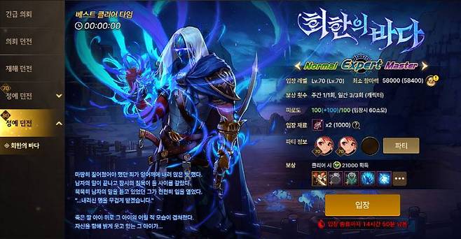 정예던전 회한의 바다