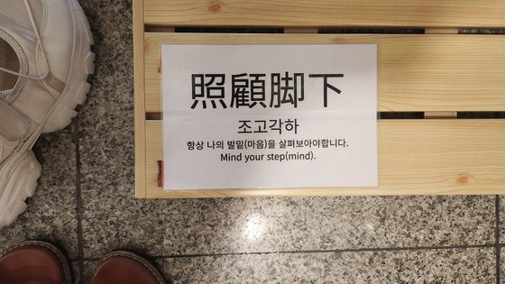 일상에서 부처의 가르침을 느낄 수 있도록, 부처님 말씀이 곳곳에 붙어있다. 김연지 에디터