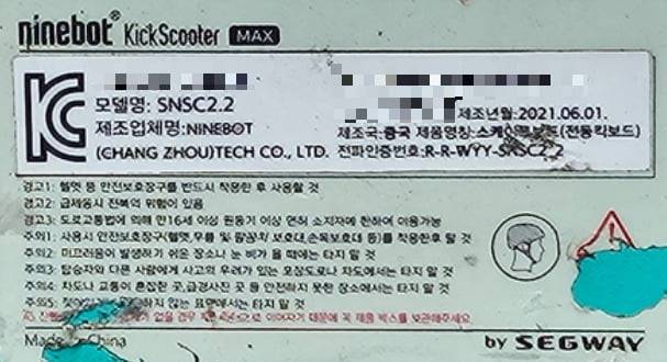 강남역에 세워져 있던 한 전동킥보드 하단의 제품 설명 내역. 2021년에 제조된 중국산 제품이다. /사진=김영리 기자