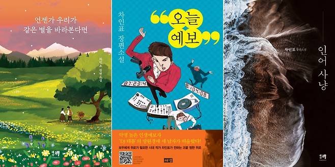 From left, ""Once We Look at the Same Star," "Today’s Forecast" and "Mermaid Hunt" (Answer Key, Hainaim)