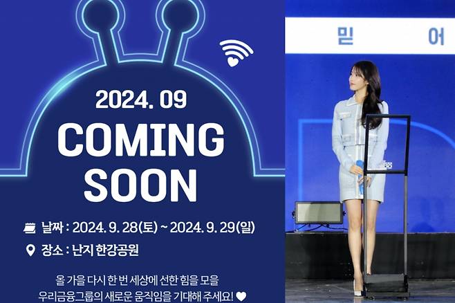 2024년 9월 모모콘 개최 예정 공지(왼쪽)와 2023 모모콘에 스페셜 게스트로 참여했던 아이유(오른쪽) 모습. /사진제공=우리금융