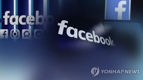 페이스북(CG) [연합뉴스TV 제공]