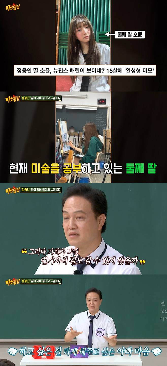 '아는형님' 방송화면 갈무리