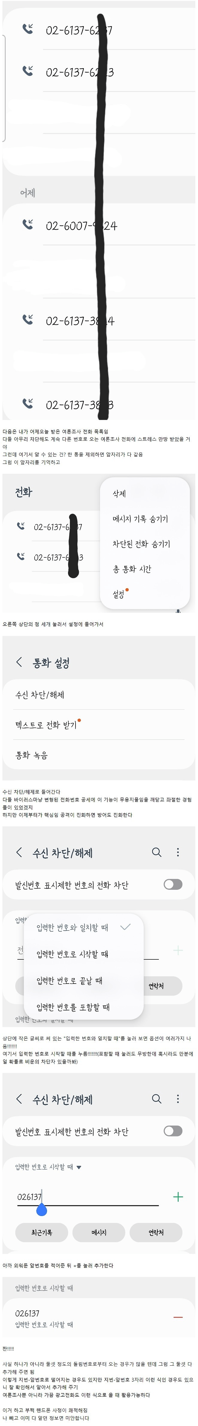 image.png 여론조사 전화 안 받는 방법 개꿀팁 .jpg