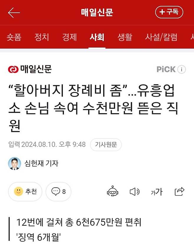 1723349409.jpg “할아버지 장례비 좀”…유흥업소 손님 속여 수천만원 뜯은