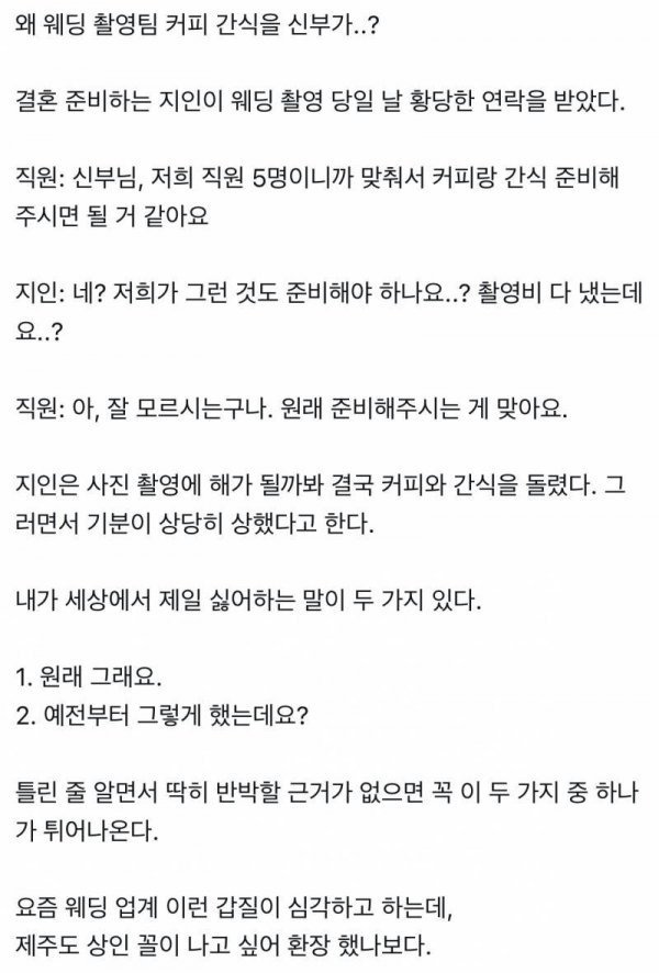 웨딩촬영때 신부가 간식 준비