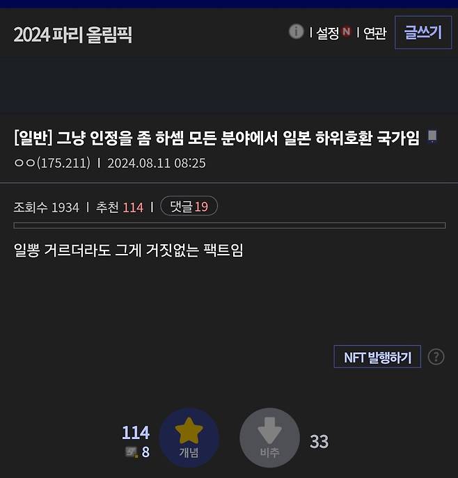 올림픽 메달 순위 일본이 3위하자 디시 파리 올림픽 갤러리 현재 상황 ㄷㄷㄷㄷㄷ