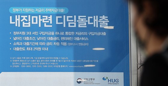 서울의 한 시중은행에 금융당국의 정책대출 상품인 디딤돌·버팀목 대출 관련 현수막이 걸려 있다. 뉴스1