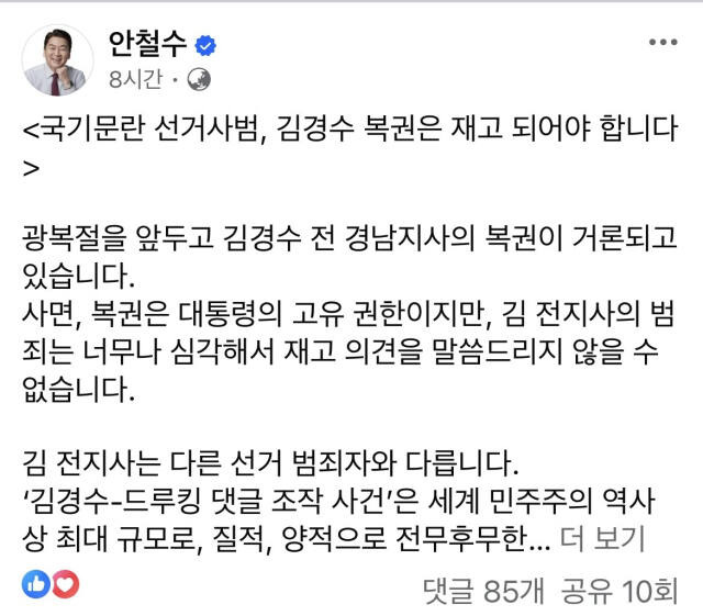 국민의힘 안철수 의원 페이스북 캡처