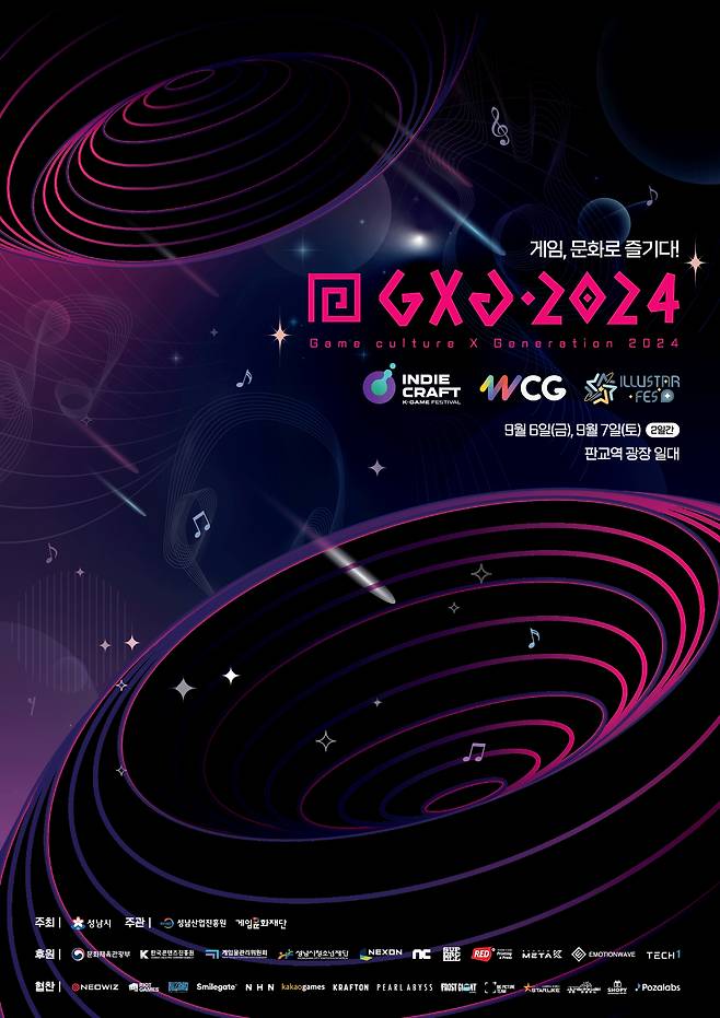 'GXG 2024' 행사 포스터(제공=게임문화재단).