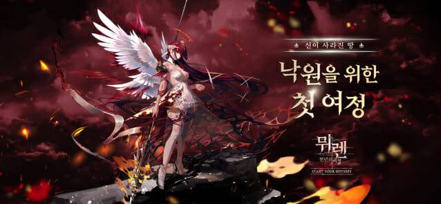뮈렌 천년의 여정 대표 이미지