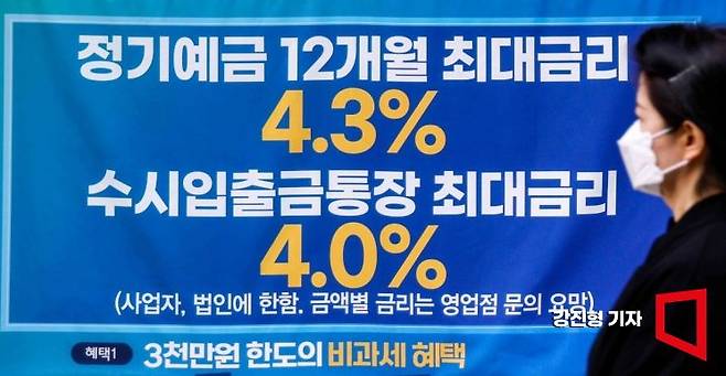 대출 금리가 하락하며 예대금리차가 축소된 4일 서울 한 시중은행 외벽에 예금 금리 안내 현수막이 붙어 있다. 사진=강진형 기자aymsdream@