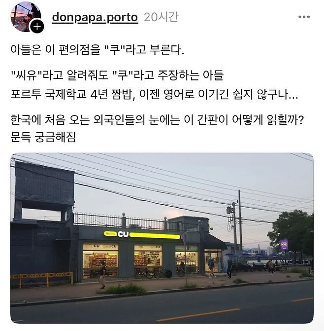 image.png CU(씨유) 편의점을 뭐라고 불러야 돼?