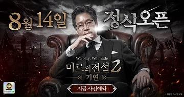 ‘미르의전설2:기연’