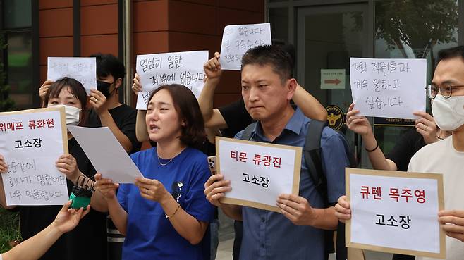 티몬, 위메프 미정산 피해 판매자들이 1일 강남경찰서에서 고소장 제출 기자회견을 하고 있다. 연합뉴스