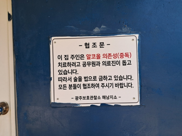 이 간판을 제안해 법무부 승인을 받고 그 형제의 집 출입문 입구에 부착했습니다. 섬 사람들은 술 한 잔 주는 인심은 베풀지만 집 주인은 망하는 결과가 오기에 철저히 막았습니다.