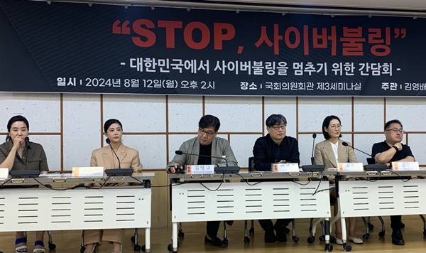 ▲12일 오후 국회의원회관에서 열린 '“STOP, 사이버불링” 대한민국에서 사이버불링을 멈추기 위한 간담회'(더불어민주당 김영배 의원실 주관) 현장. 사진=윤유경 기자.