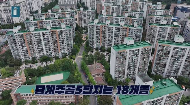 노원구 중계주공5단지 전경[영상=윤병찬PD]