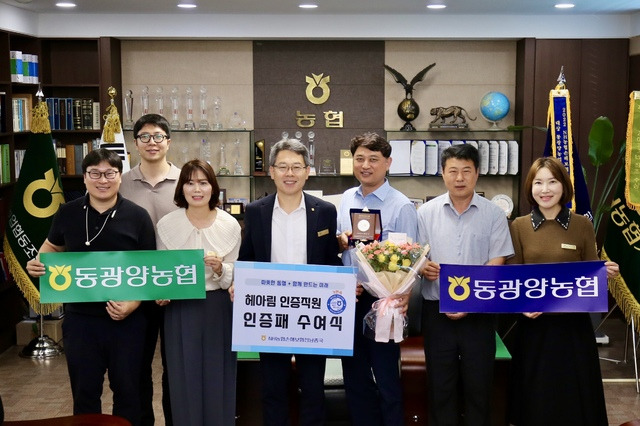 김오수 전남 동광양농협 과장(오른쪽 세번재부터), 이돈성 조합장 등이 김 과장의 ‘2024년 헤아림 인증직원’ 3년 연속 수상을 축하하고 있다.