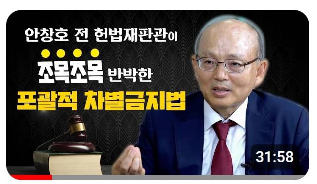 ▲안창호 국가인권위원장 후보자가 과거 언론사 유튜브를 통해 포괄적 차별금지법 반대 입장을 밝혔다. ⓒ더미션(국민일보)