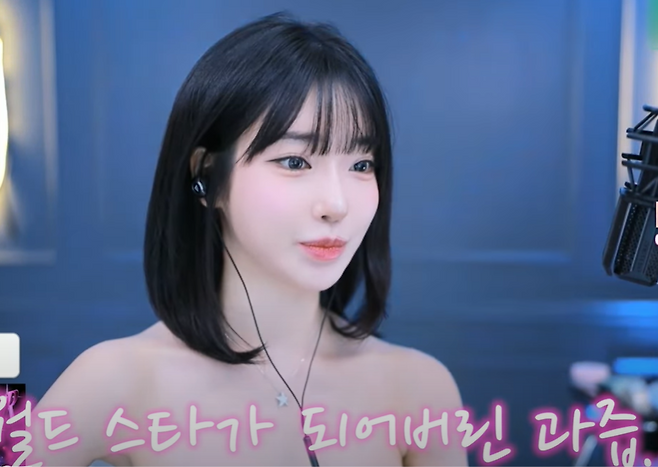 과즙세연 유튜브 갈무리