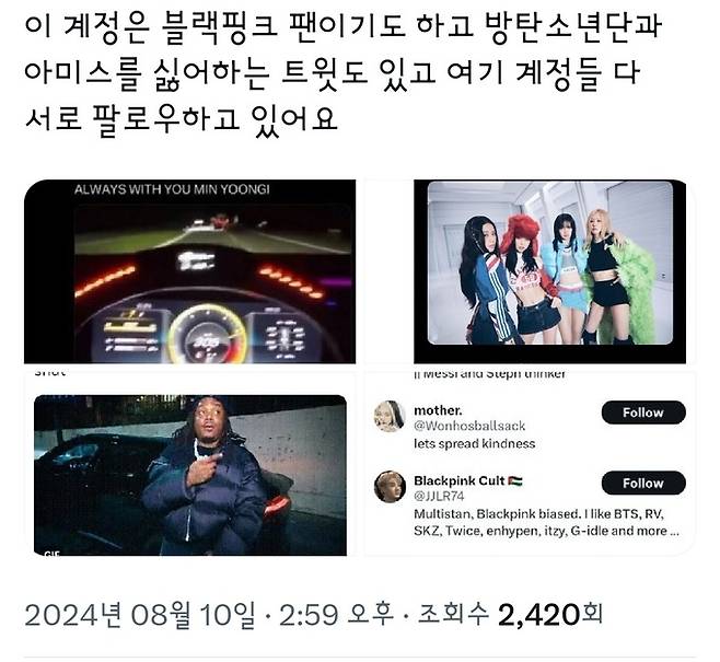 지난 10일 사회관계망서비스(SNS) 엑스(X·옛 트위터)의 한 이용자가 슈가챌린지에 참여한 계정이 방탄소년단(BTS) 팬을 사칭하고 있다고 주장하고 있다.