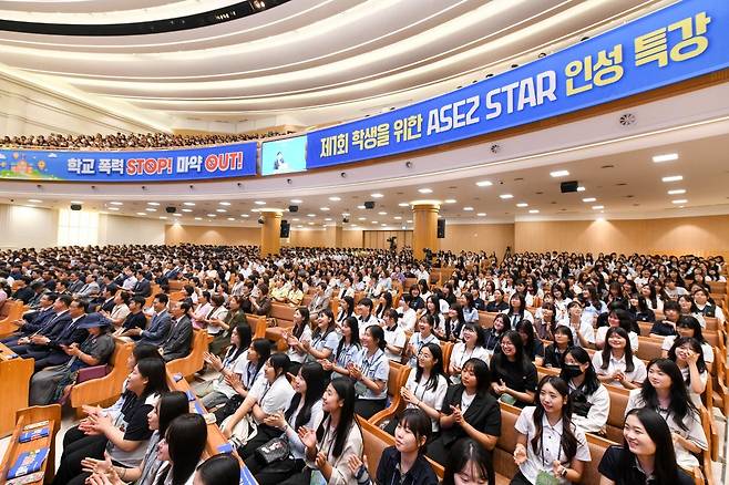 ‘ASEZ STAR 인성특강’에서 학교폭력과 최근 급증하는 마약범죄를 주제로 이대형 경인교육대 교수와마약 수사 전문가 김희준 변호사가 강의했다. 참가자들은 특강에서 배운 내용을 일상에서 실천하겠다고 밝혔다. 