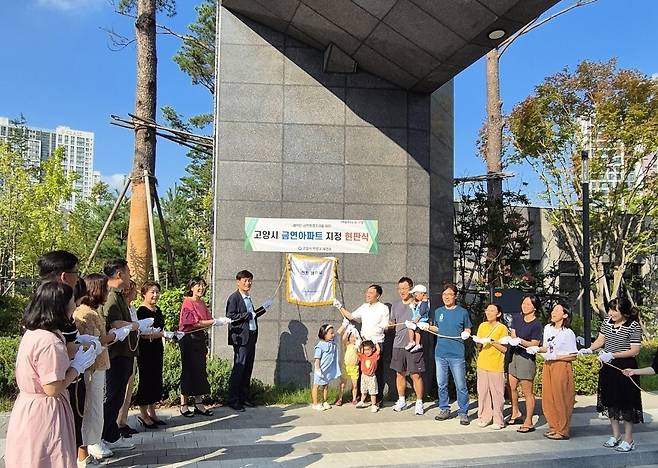 e편한세상지축센텀가든 금연아파트 지정 현판식  [고양시 제공, 재판매 및 DB 금지]