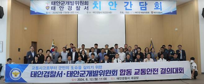 태안개발위·태안경찰서, 교통안전문화 확산 맞손 [태안군개발위원회 제공. 재판매 및 DB 금지]